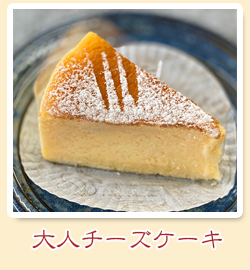 宮古島 お土産｜大人のチーズケーキ