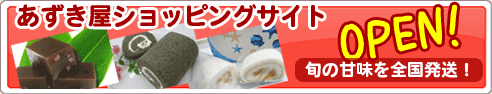 スイーツ 通販｜宮古島あずき屋