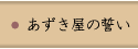 宮古島 あずき屋/お店のご案内
