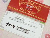 宮古島 ケーキ｜あずき屋 商品券