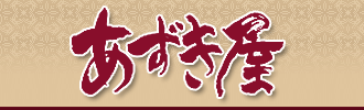 宮古島 和洋菓子/あずき屋